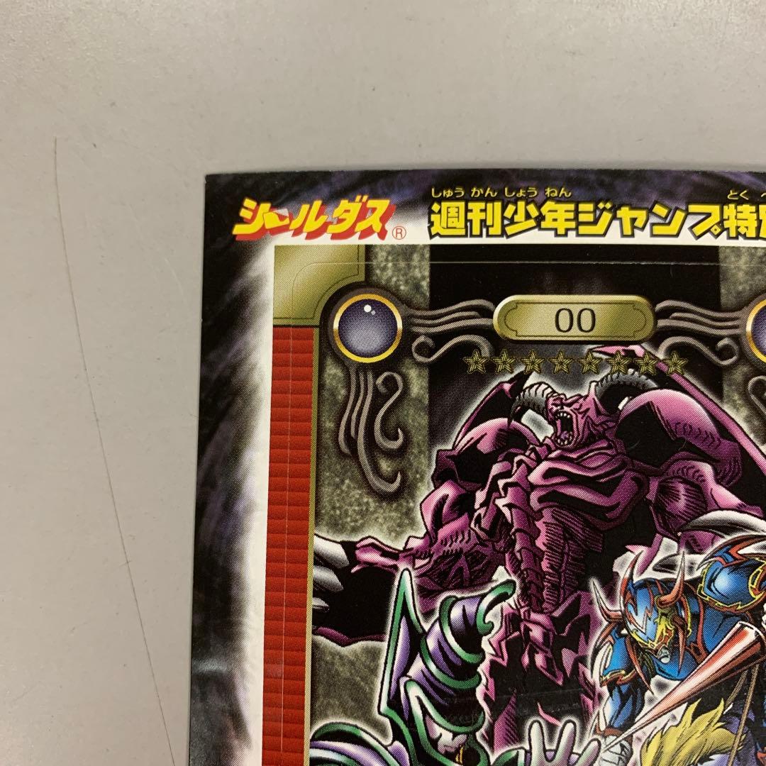 ❶　遊戯王 スーパーコンプリートブック 特別限定シールダス 00 1枚