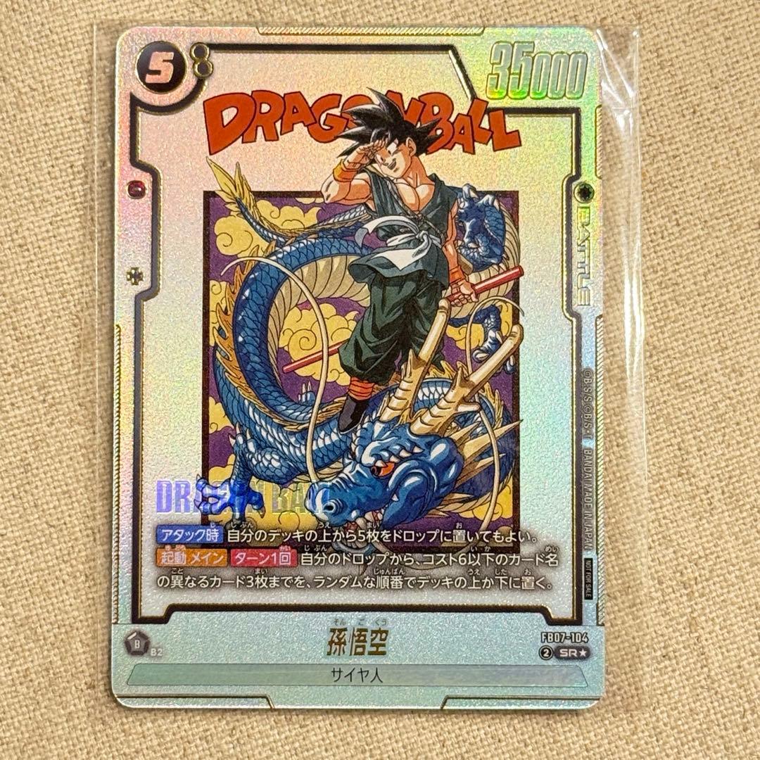 ドラゴンボールフュージョンワールド　アルティメットバトルFB07-104 孫悟空