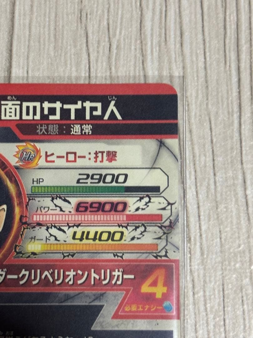 ドラゴンボールヒーローズ 仮面のサイヤ人 sec