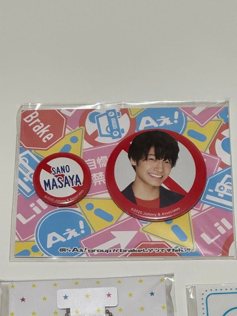Aぇ! group 佐野晶哉　グッズセット　ちびぬい　アクスタ