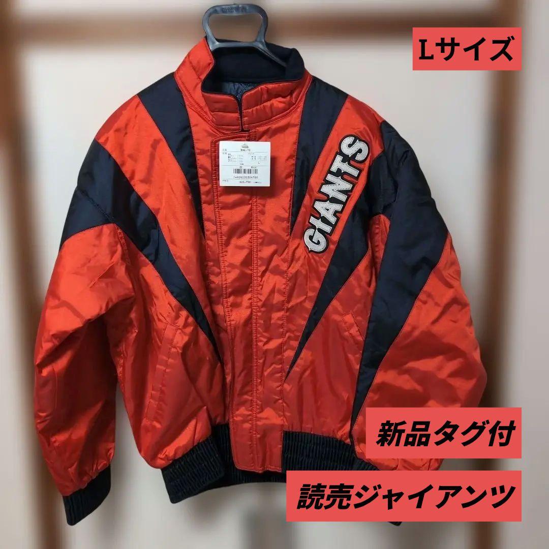 【新品】読売ジャイアンツ ブルゾン 中綿ジャケット JUNKO KOSHINO