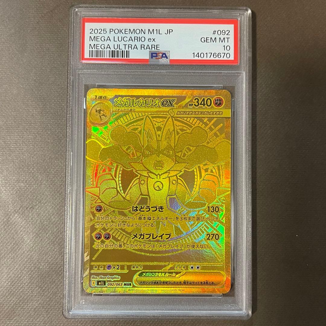 メガルカリオex mur メガサーナイトex mur PSA10 連番セット‼️