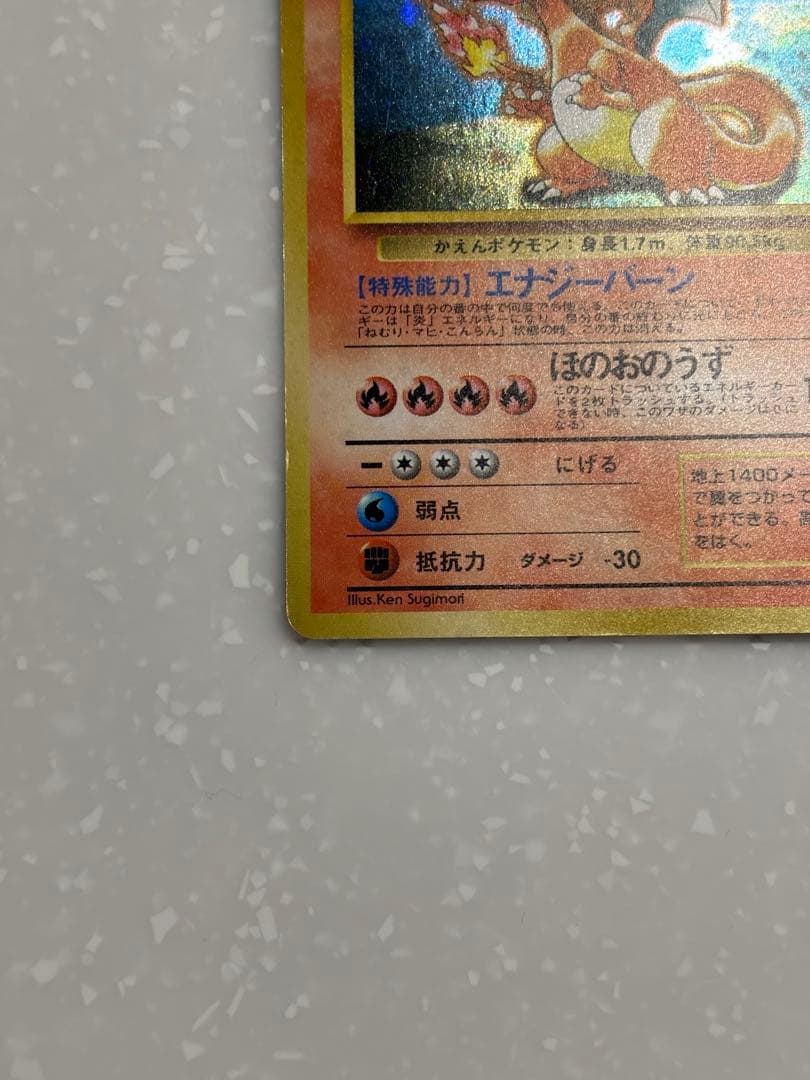 リザードン　旧裏　プロモ「とりかえっこプリーズ」 キャンペーンカード