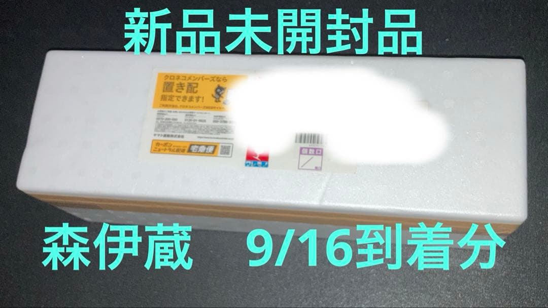 森伊蔵1800ml 9月16日到着分　新品未開封品