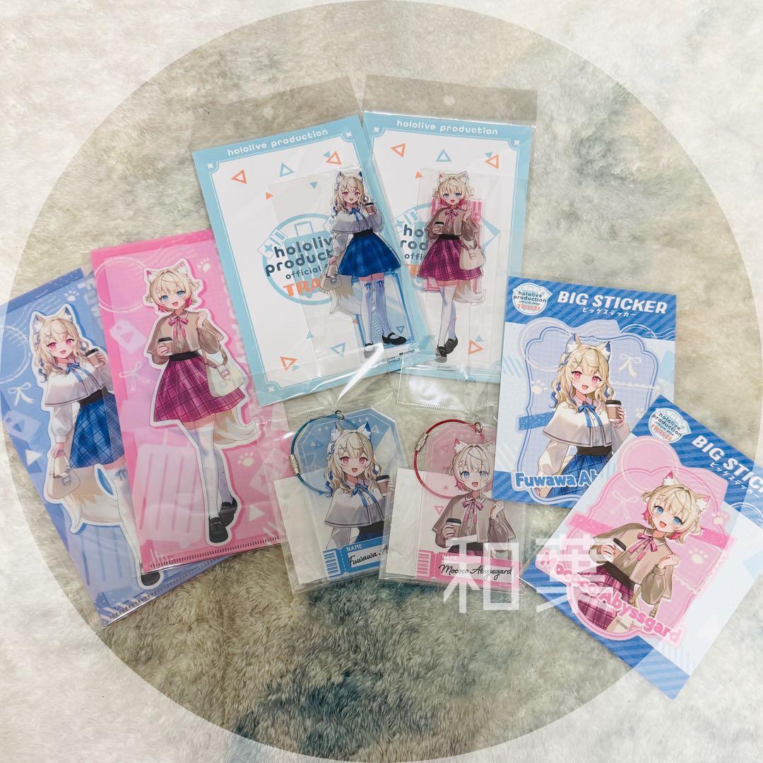 ホロライブ トラベル Vol.2 フワモコ セット