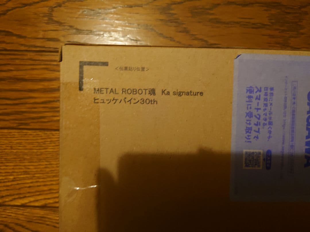メタルロボット魂Ka signatur ヒュッケバイン30th 輸送箱未開封