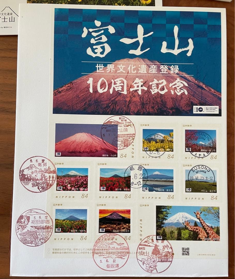 富士山10周年フレーム切手初日カバー