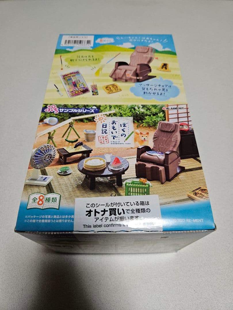 ☆miao☆リーメント　コンビニ　ぼくのおもいで日記