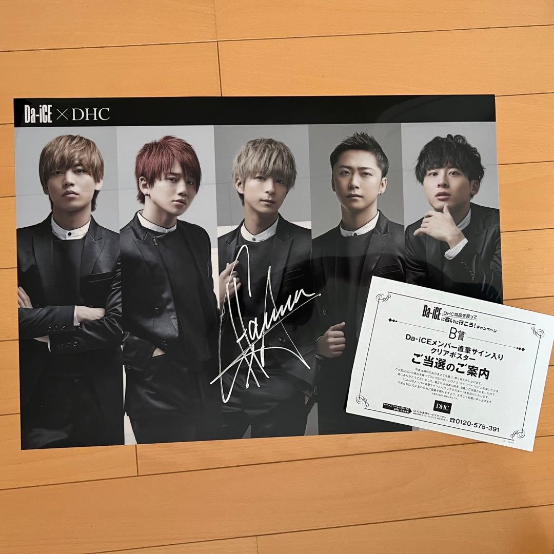 Da-iCE花村想太　直筆サイン