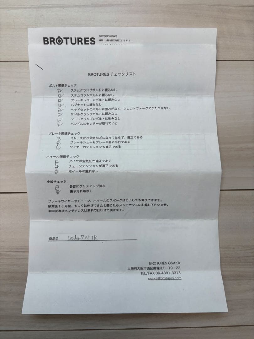 自転車本体 735tr