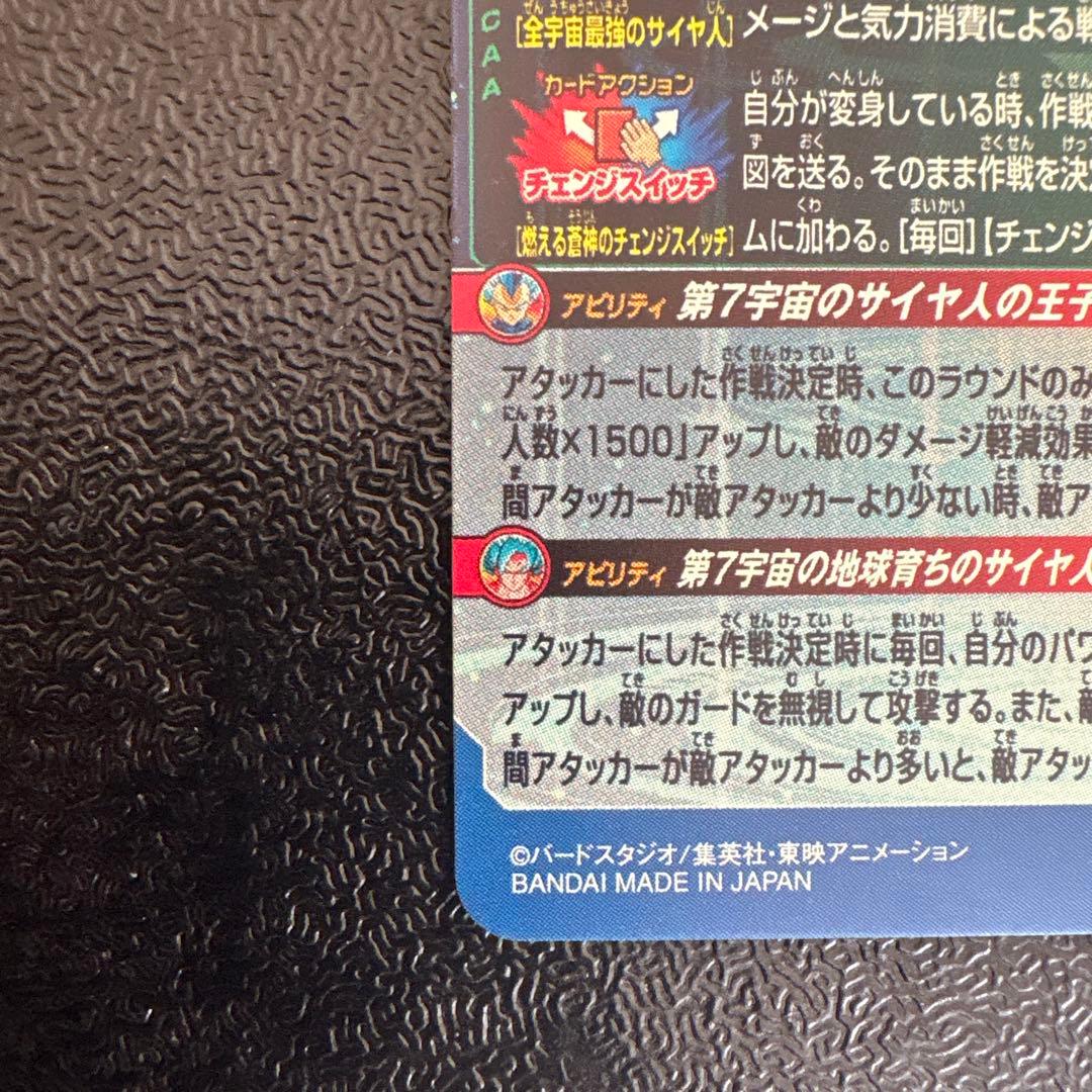 ベジータ MM3-SEC