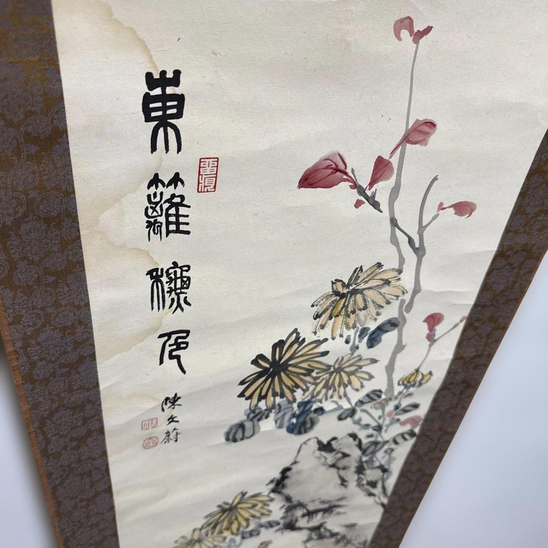 水墨画 掛軸 花と鳥　陳文蔚　真作