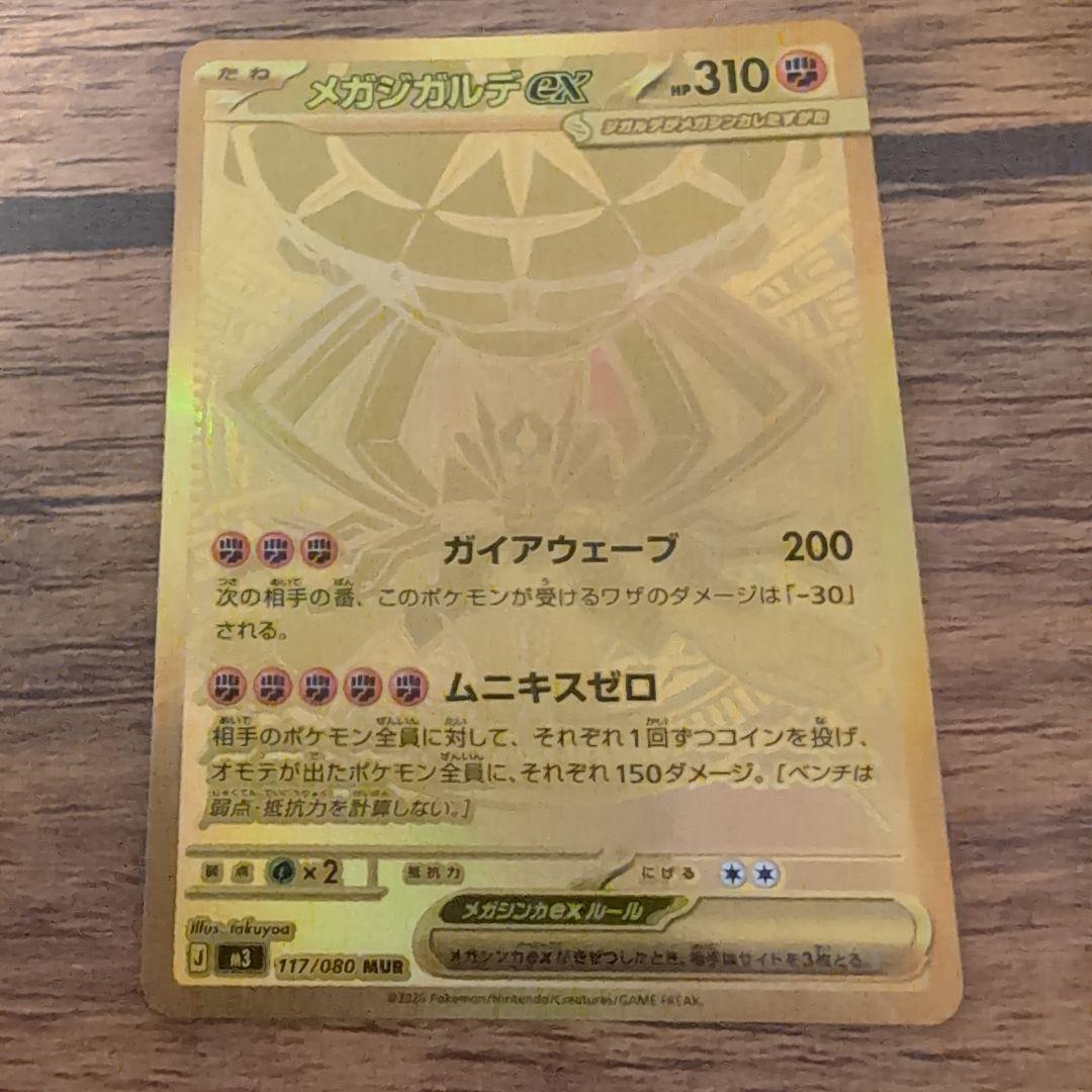 メガジガルデex mur ポケモンカード