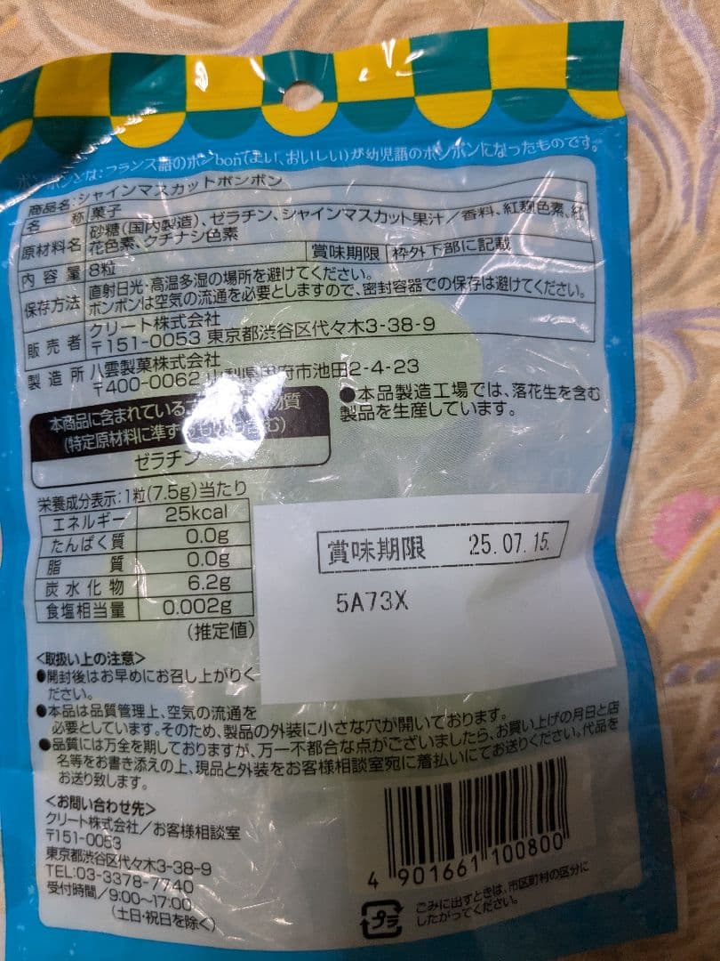 新品未開封 シャインマスカットボンボン 8袋セット