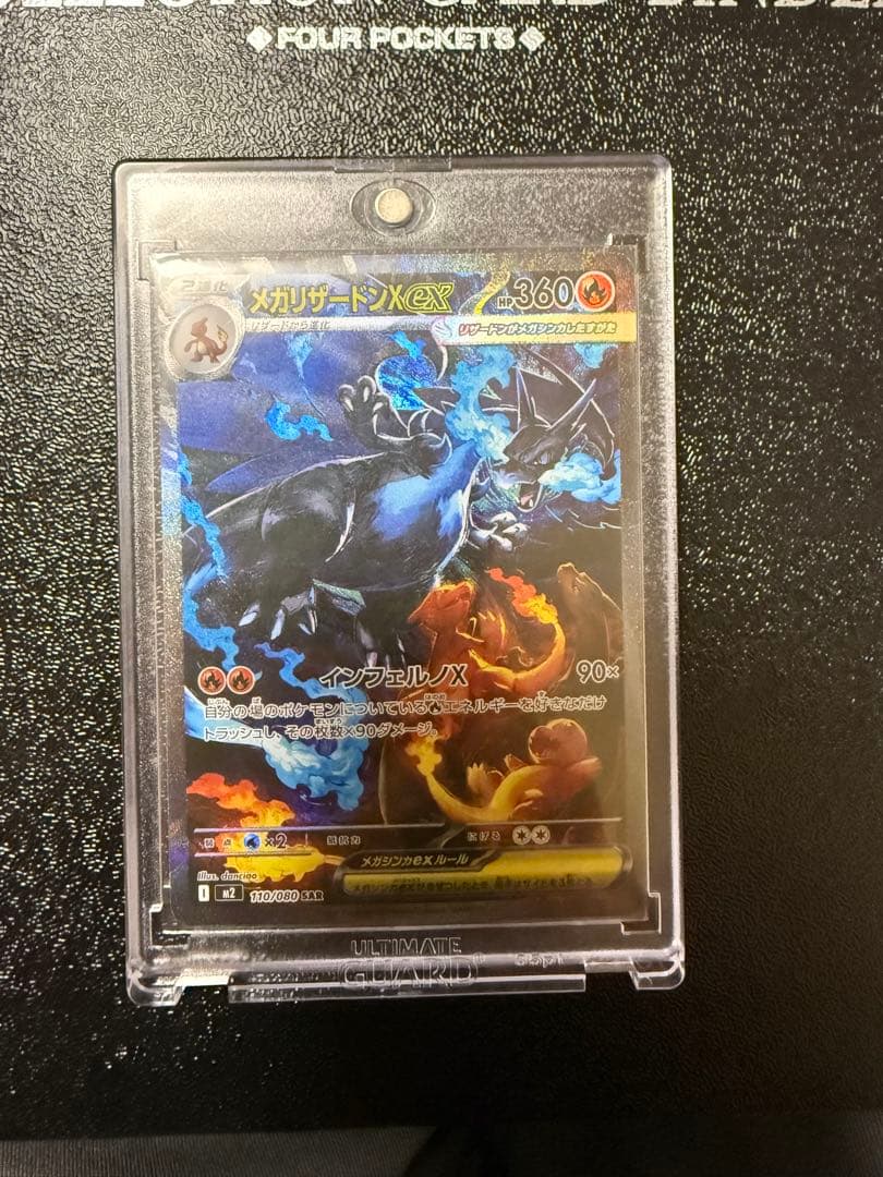 メガリザードンXex SAR