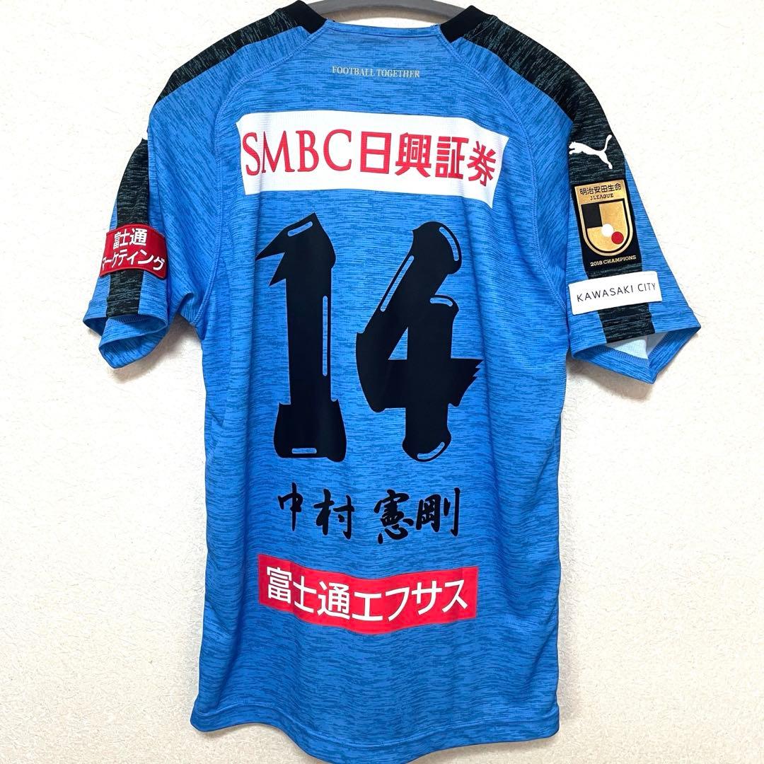 【限定品】川崎フロンターレ2017 チェルシー戦 中村憲剛 L 超美品　漢字