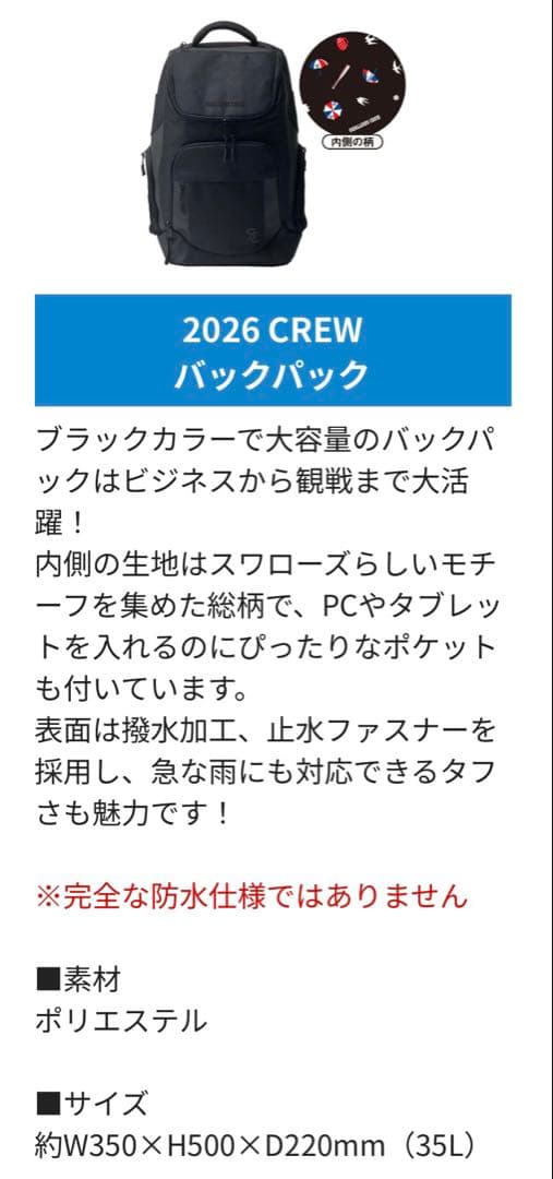 ヤクルトスワローズ 2026ファンクラブ入会特典&つば九郎クッション セット