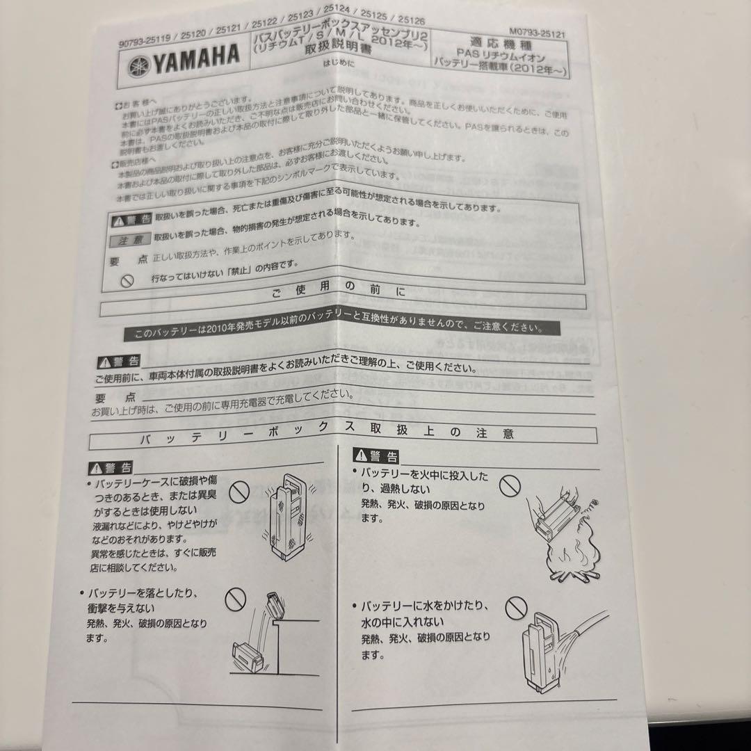値下げYAMAHA PAS リチウムイオンバッテリー UN3480 X83-24