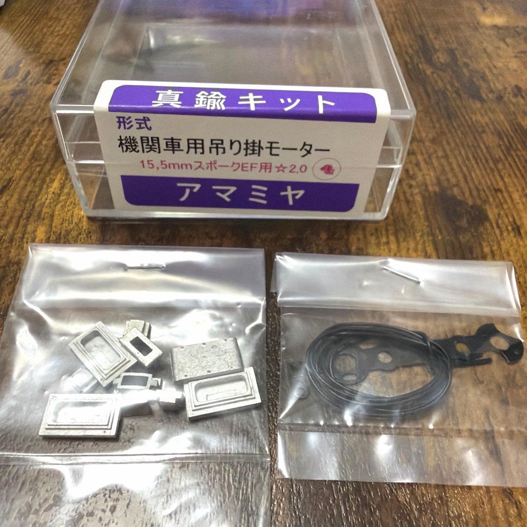 奄美屋／機関車用吊り掛モーター 15.5mmスポークEF用⭐︎2.0 ￼