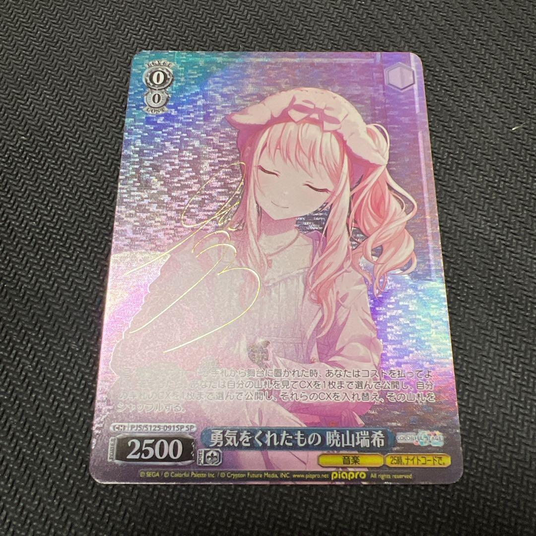 プロセカ ヴァイス vol.3 秋山瑞稀　勇気をくれたもの　サイン SP