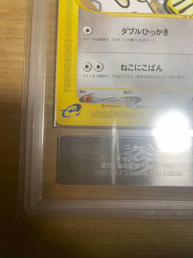 ニャース ● 第1弾基本拡張パック 029/128 ars10