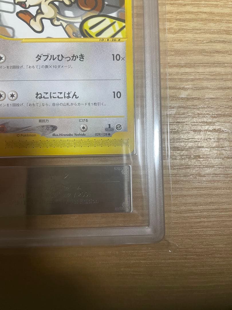 ニャース ● 第1弾基本拡張パック 029/128 ars10