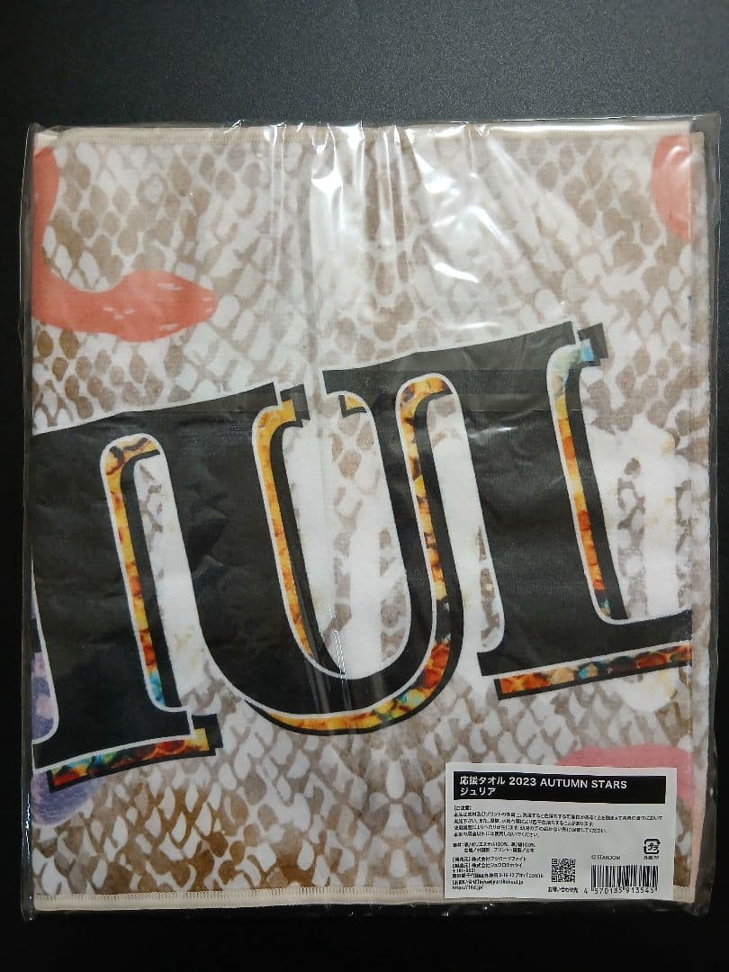 STARDOM スターダム GIULIA ジュリア ポートレート タオル セット