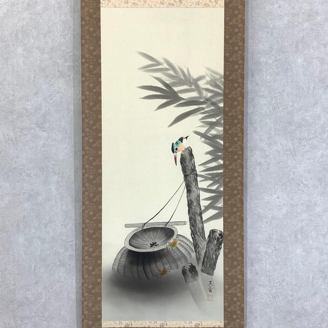 掛軸 三宅英斎 川蝉 共箱 7月 夏 蟹 小禽 2-57