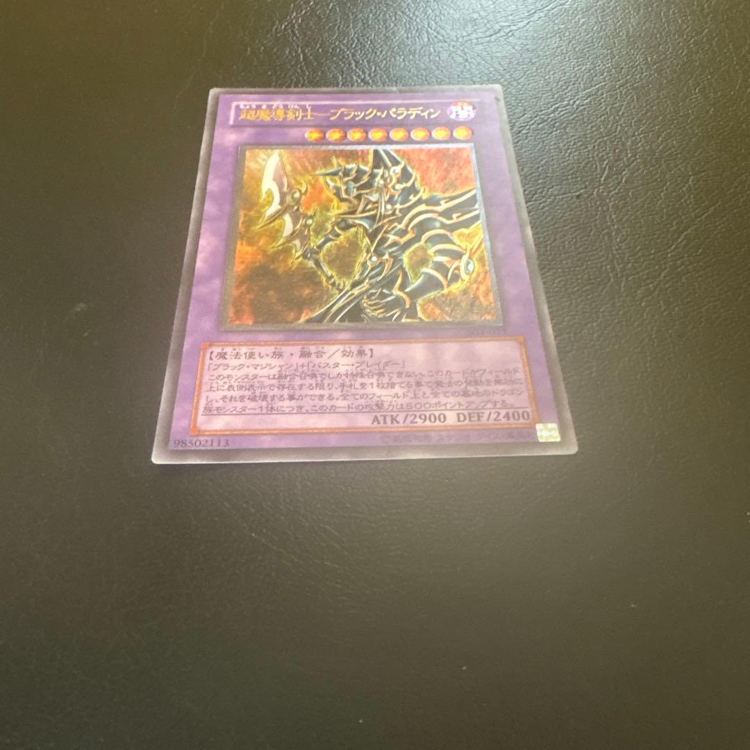 超魔導剣士－ブラック・パラディン