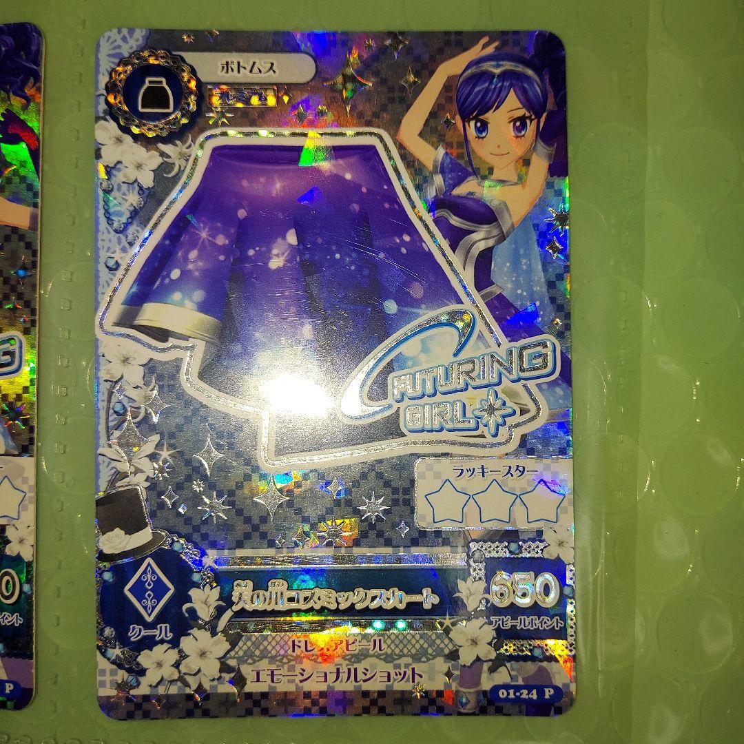 百*瀬様 天の川コズミック　FUTURINGGIRLセット