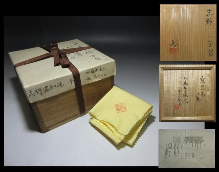 人間国宝 加藤孝造 志野茶碗／二代黒田陶々庵 識【窓のいろ】／共箱 共布 栞付