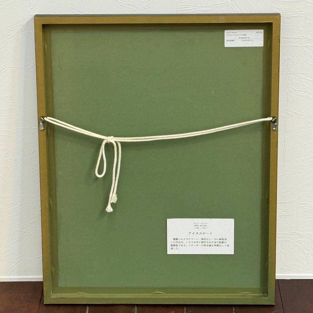 H112K15a 真作保証 サインあり アンリマティス 肉筆保証 アイススケート