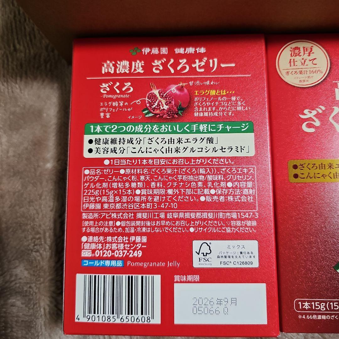 伊藤園　健康体　高濃度ざくろゼリー　60本