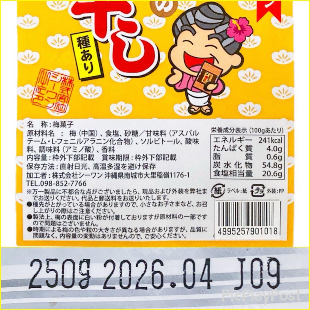 ㊗️人気商品②㊗️おばぁの梅干し(種あり・２５０g ×８袋)・大容量／大好評／再入荷