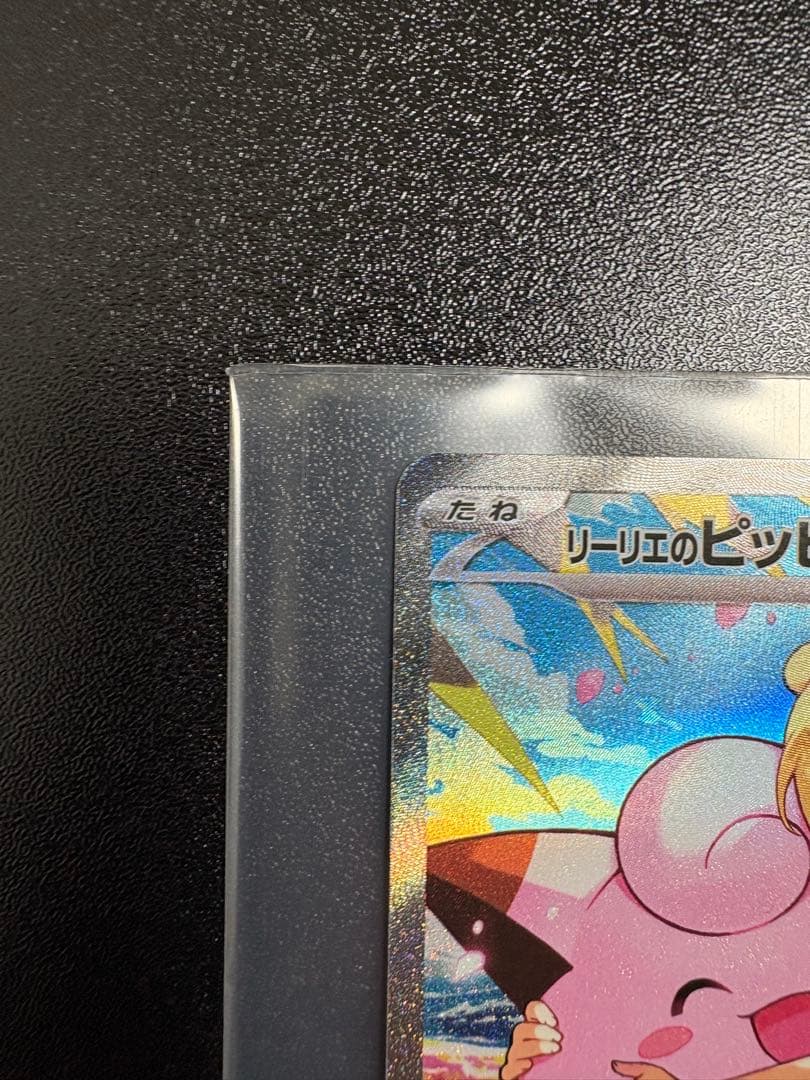 【即日発送】リーリエのピッピex (SAR仕様) スタートデッキ100