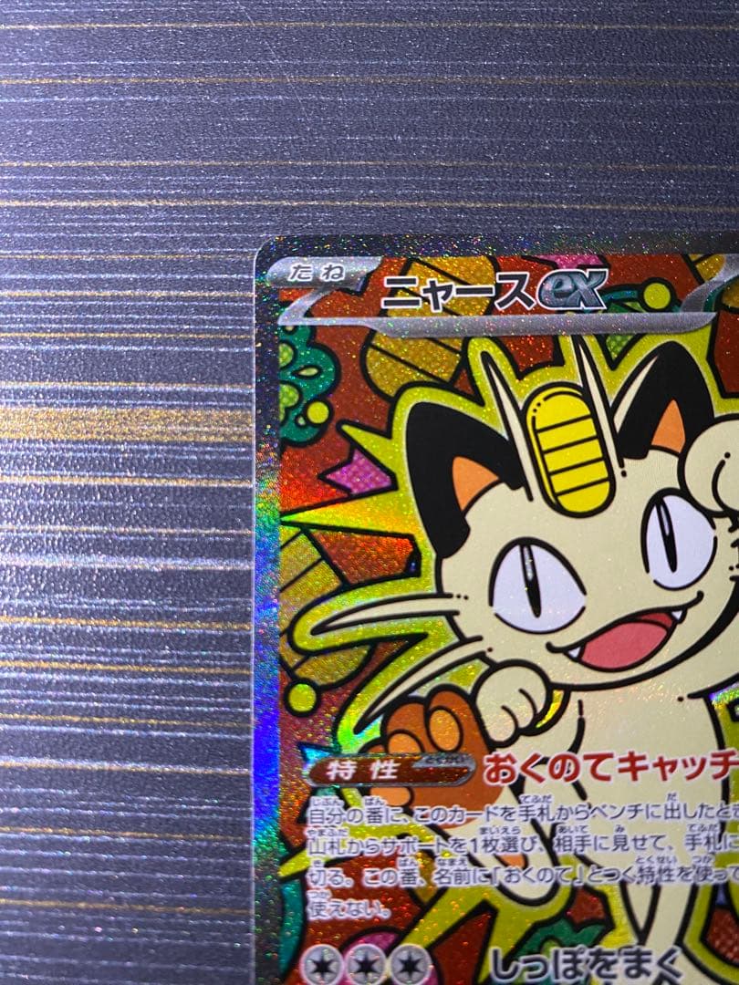 美品 ニャース EX 114/060 S4A SAR ムニキスゼロ