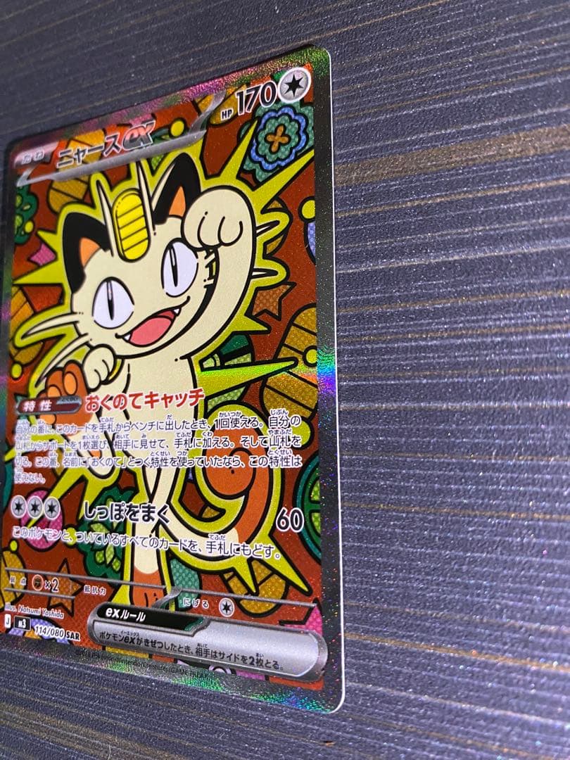 美品 ニャース EX 114/060 S4A SAR ムニキスゼロ