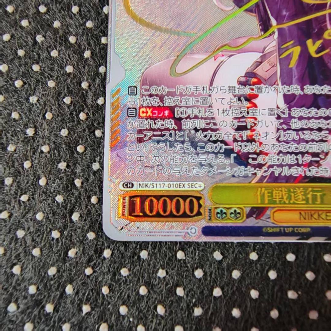 ブシロード ヴァイスシュヴァルツ NIK/S117-010EX 作戦遂行