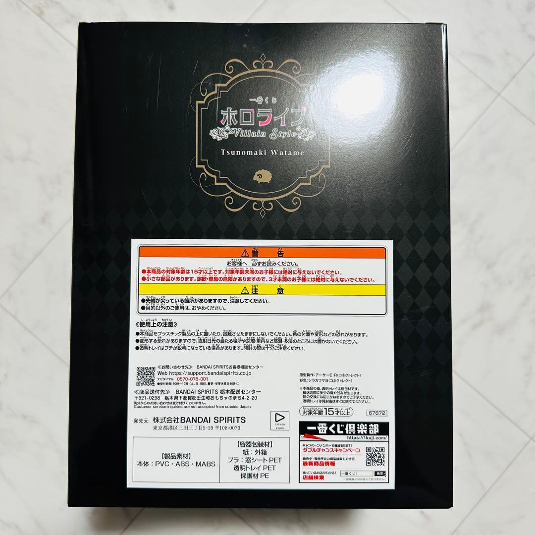 【新品未開封品】角巻わためコンプリートセット