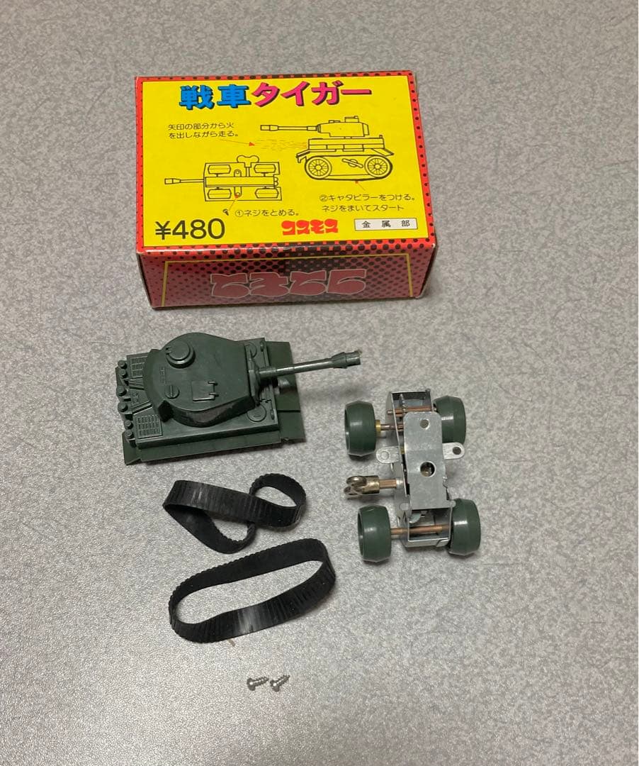 コスモス　ガチャ　戦車タイガー 新品　未使用　ガチャガチャ　ガチャ　レトロ　レア