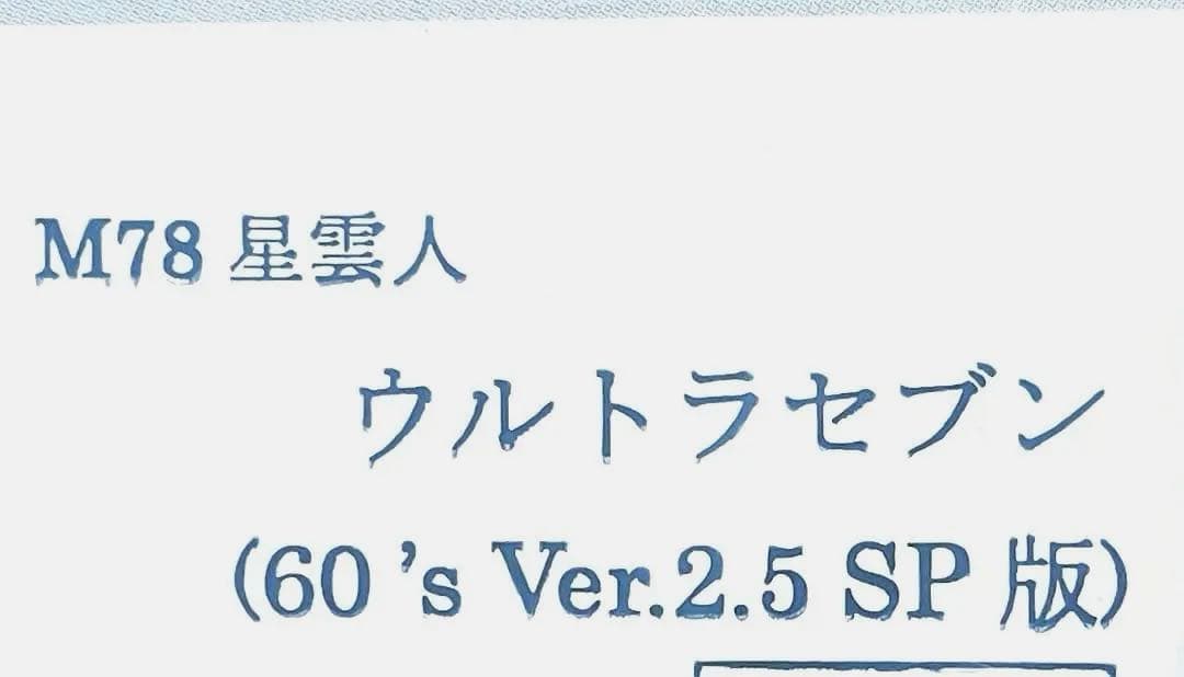 【希少シルバー】■ 銀河連邦 M78星雲人 ウルトラセブン 60's ソフビ