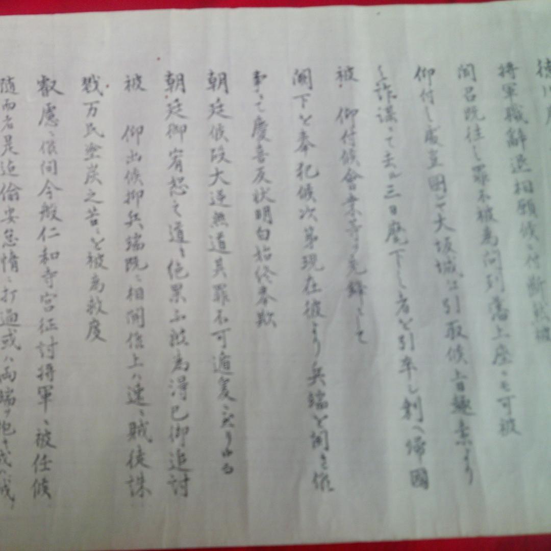 刷り物　　御制札　（徳川慶喜征討の大号令、徳川慶喜征討令）　お触　木版画　江戸