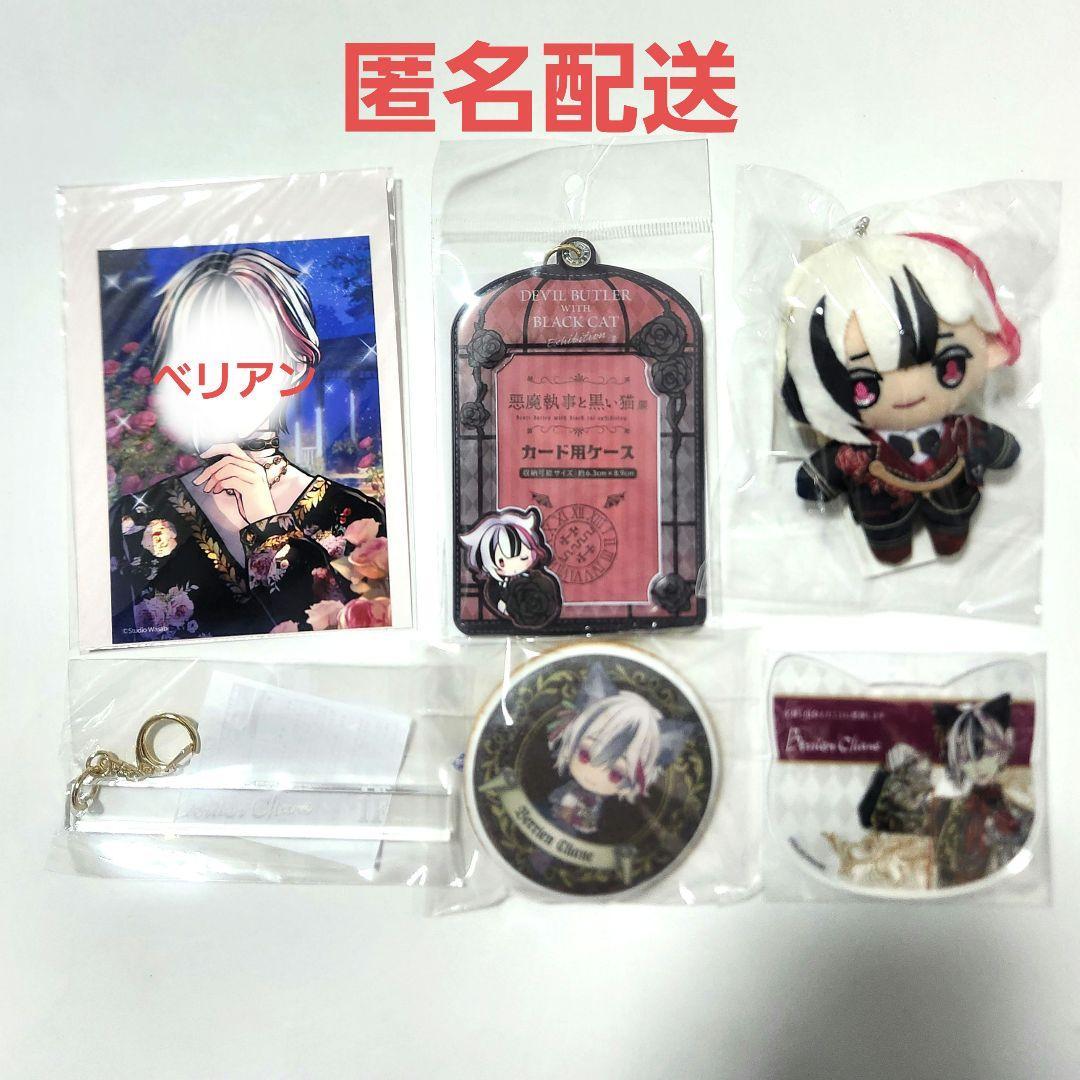 ベリアン　ナンジャタウン　ルームキー風キーホルダー　あくねこ展　ぬいぐるみ