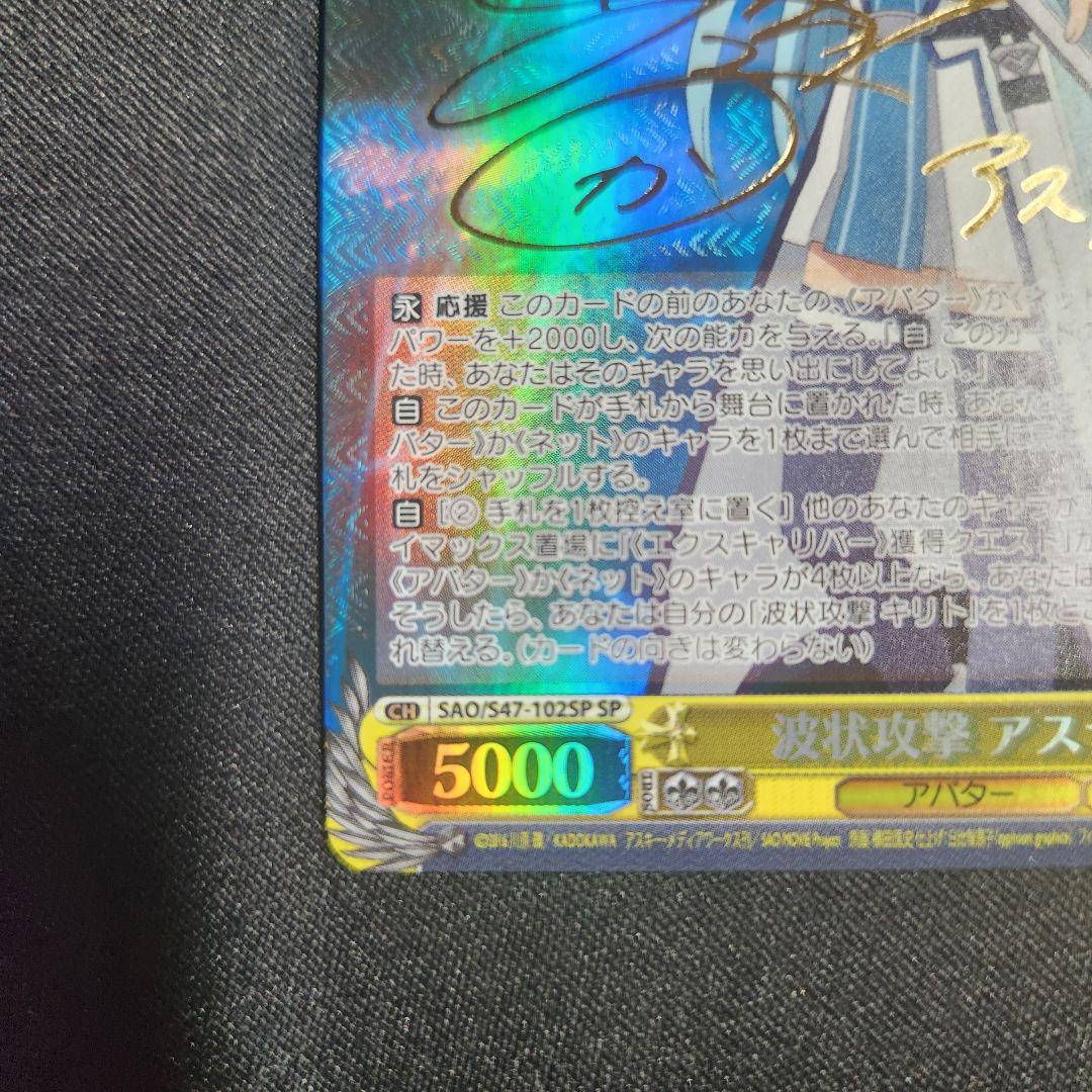 ヴァイスシュヴァルツ SAO 波状攻撃　アスナ　sp