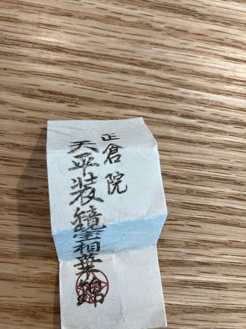 正倉院　茶入れ