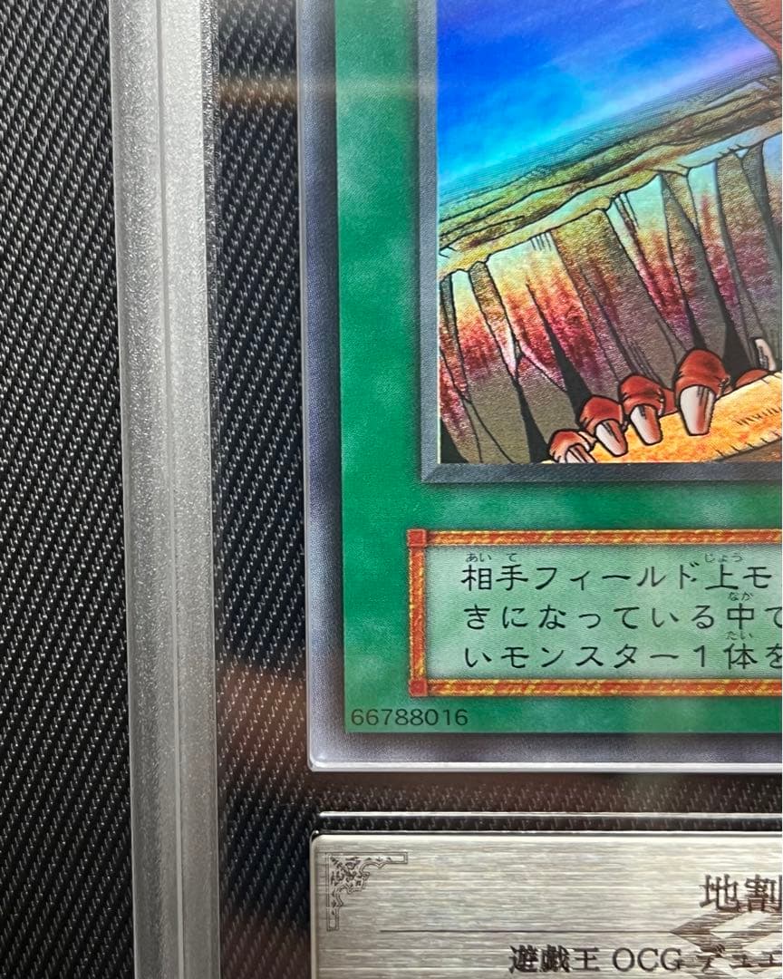 遊戯王　地割れ　初期　スーパーレア　ARS9