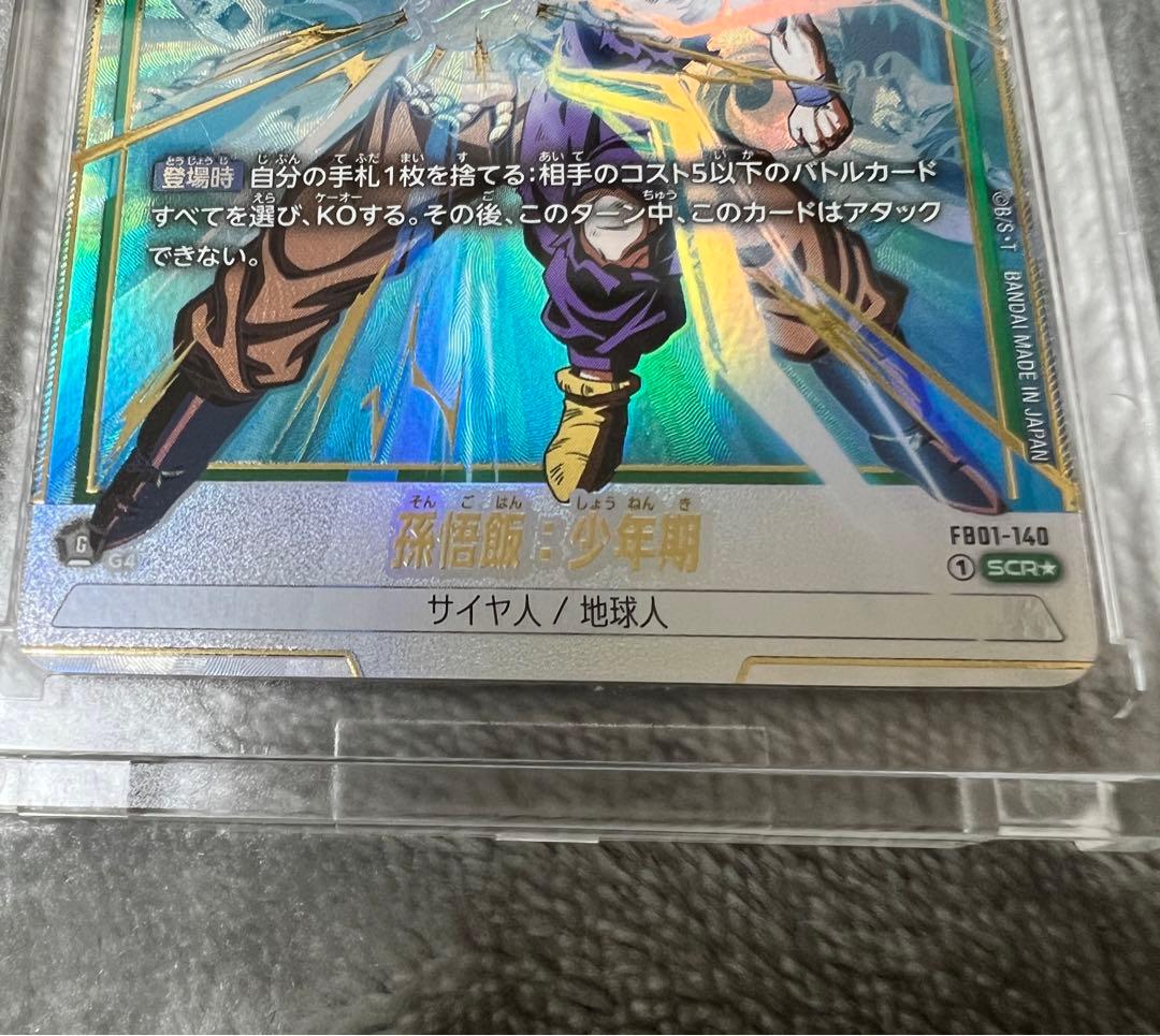 ドラゴンボール　フュージョンワールド　覚醒の鼓動　孫悟飯　少年期　scr★