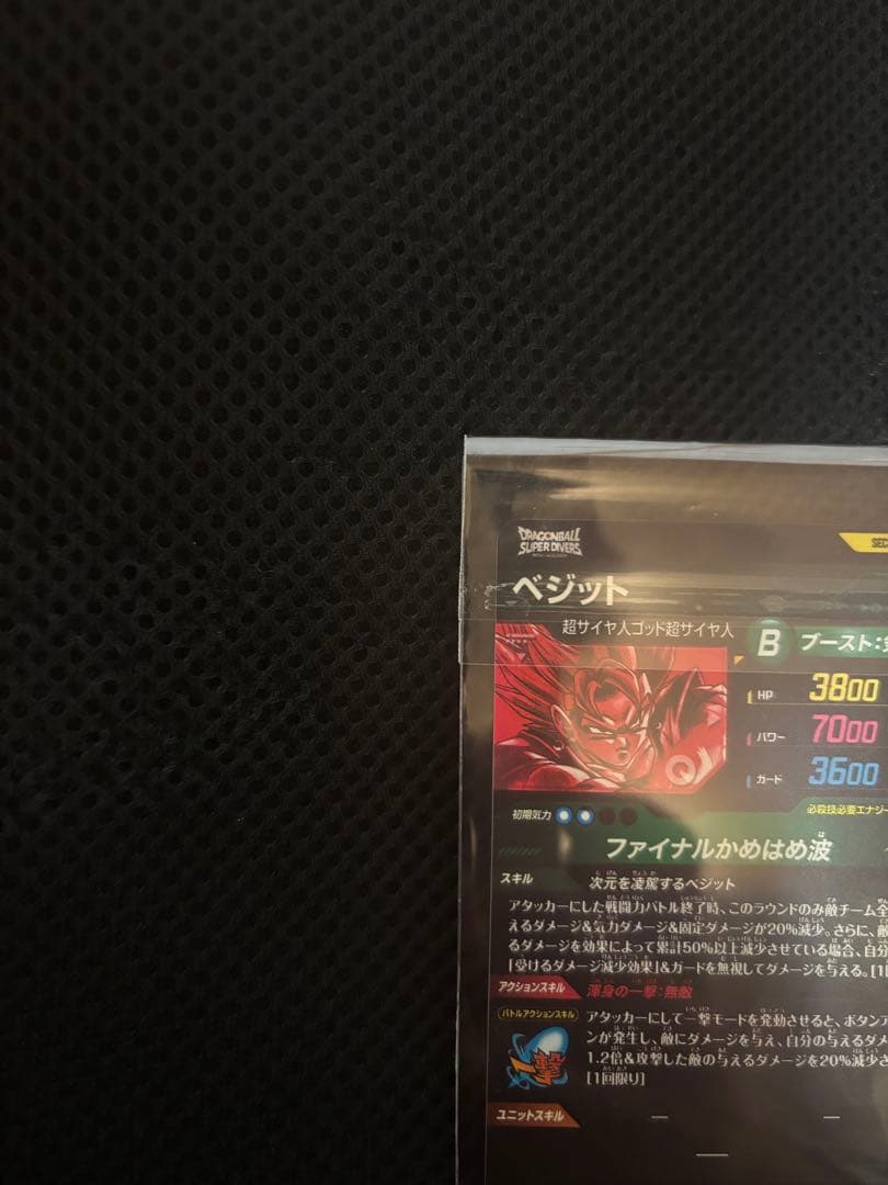 ドラゴンボールスーパーダイバーズSDV7-SEC ベジットBR 　パラレル