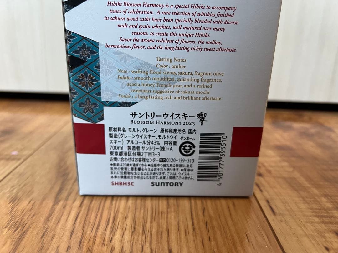 ク*ラ様 ⭐︎保管品 サントリー 響 2023 ブロッサムハーモニー