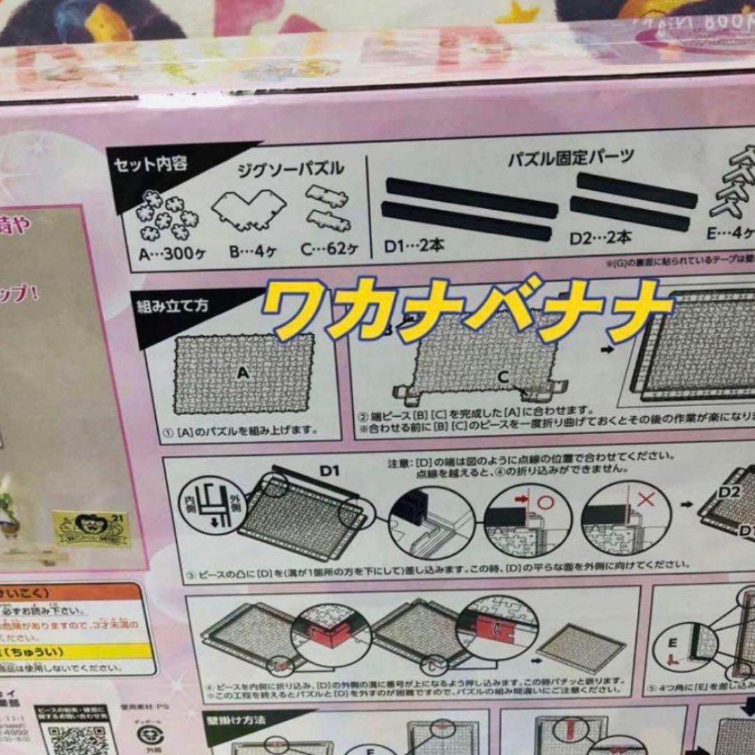 セーラームーン　366ピースパズル　劇場版 Eternal お値下げ不可完売品